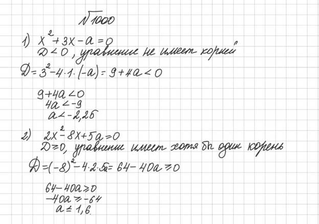 Ответ к учебнику по алгебре 8 класс Мерзляк, Полонский, Якир номер 1000