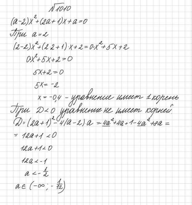 Ответ к учебнику по алгебре 8 класс Мерзляк, Полонский, Якир номер 1010