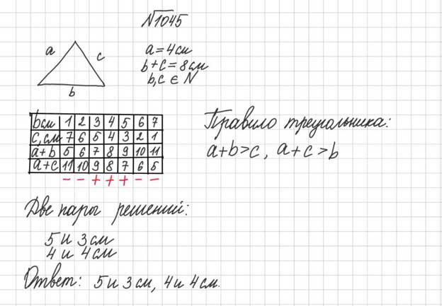 Ответ к учебнику по алгебре 8 класс Мерзляк, Полонский, Якир номер 1045