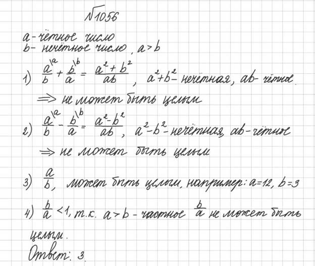 Ответ к учебнику по алгебре 8 класс Мерзляк, Полонский, Якир номер 1056