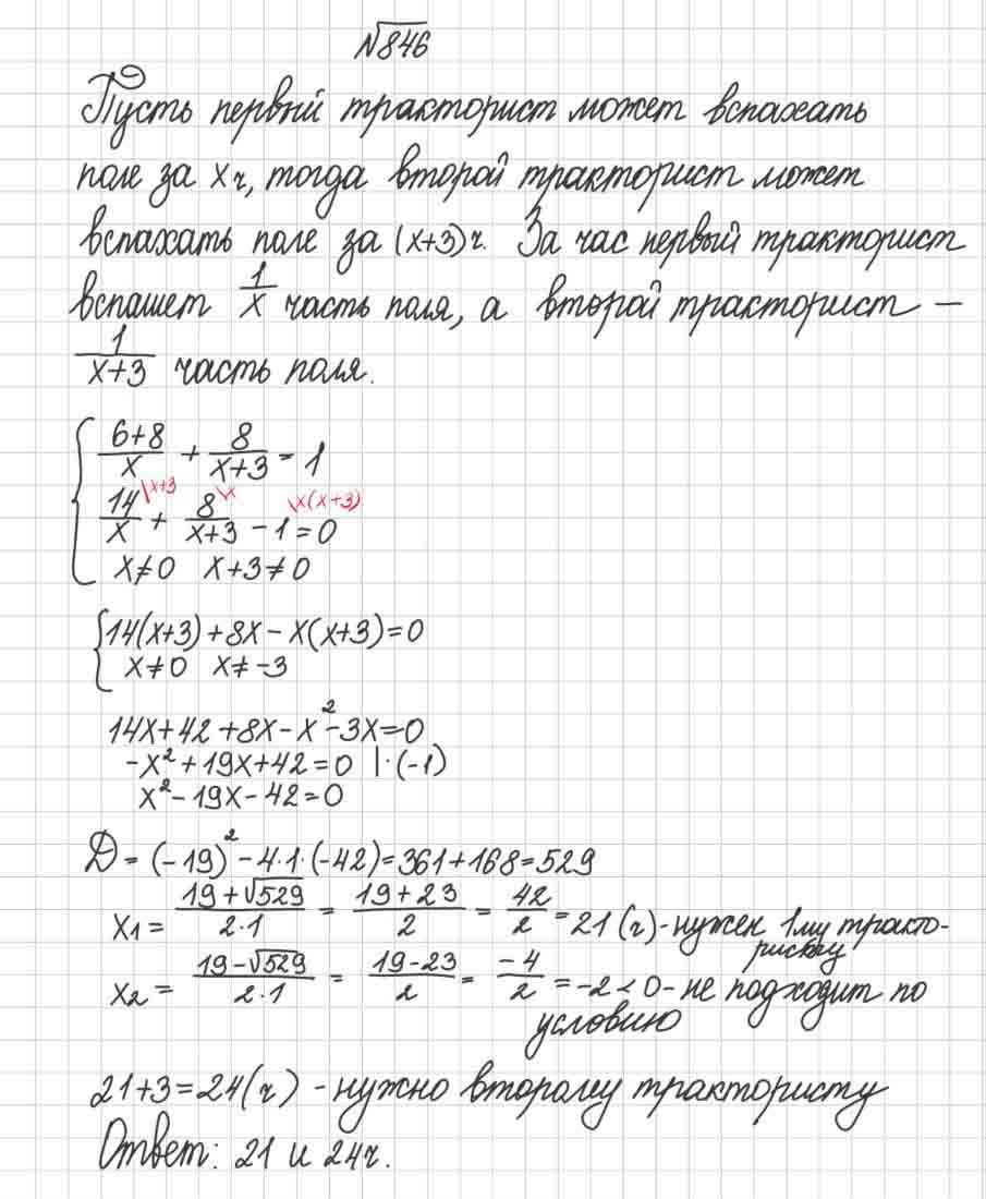 Ответ к учебнику по алгебре 8 класс Мерзляк, Полонский, Якир номер 846