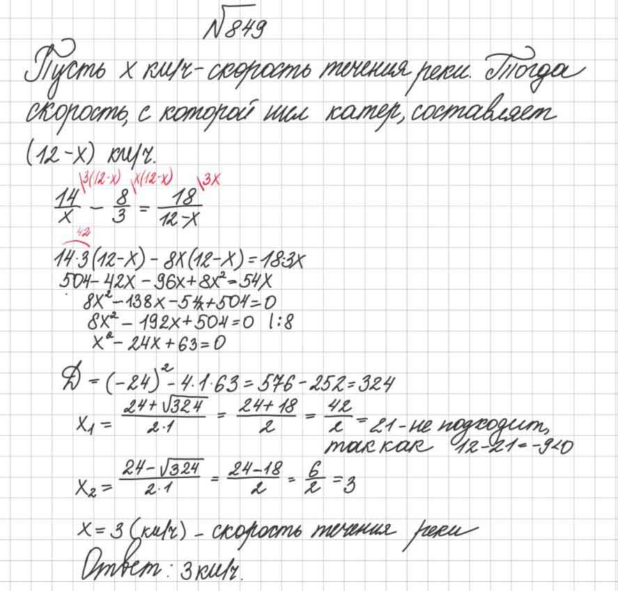 Ответ к учебнику по алгебре 8 класс Мерзляк, Полонский, Якир номер 849