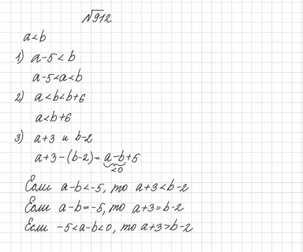 Ответ к учебнику по алгебре 8 класс Мерзляк, Полонский, Якир номер 912