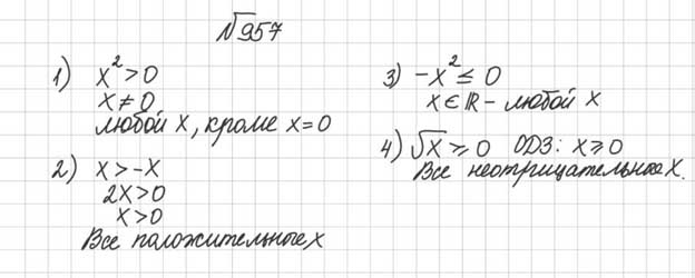Ответ к учебнику по алгебре 8 класс Мерзляк, Полонский, Якир номер 957