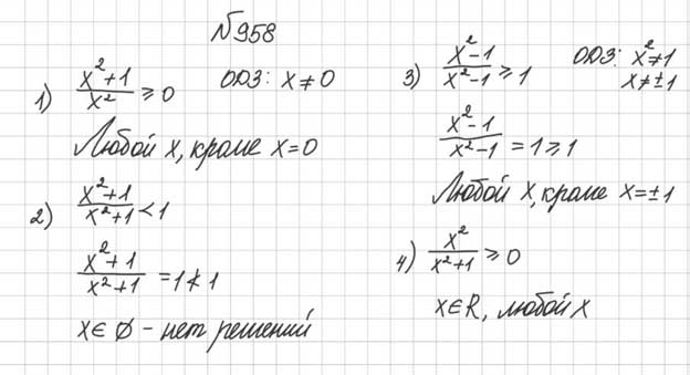 Ответ к учебнику по алгебре 8 класс Мерзляк, Полонский, Якир номер 958