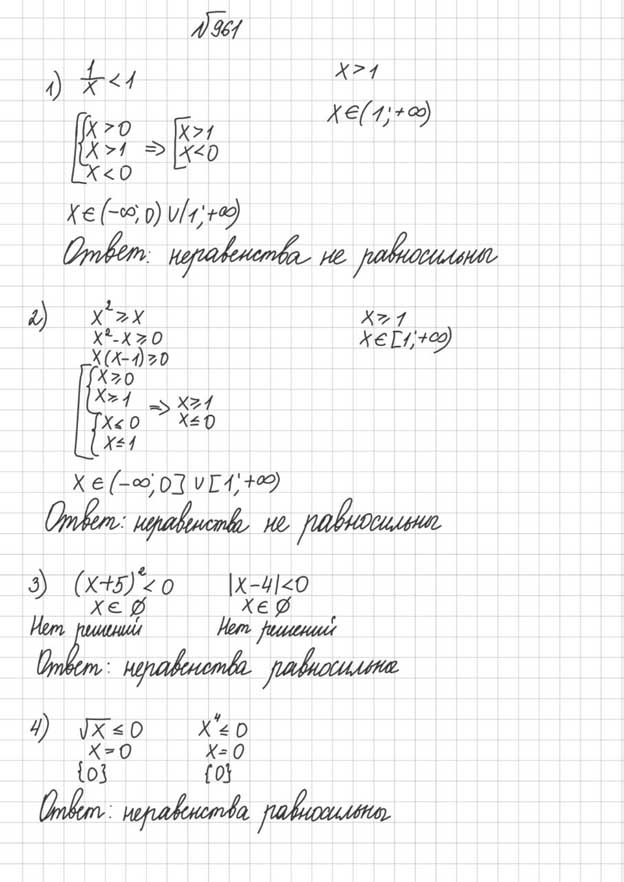 Ответ к учебнику по алгебре 8 класс Мерзляк, Полонский, Якир номер 961