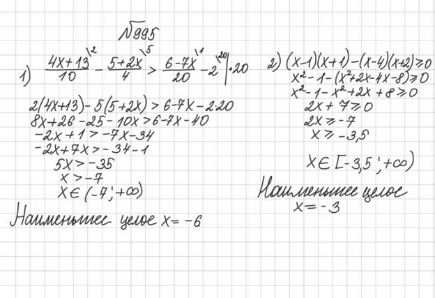 Ответ к учебнику по алгебре 8 класс Мерзляк, Полонский, Якир номер 995