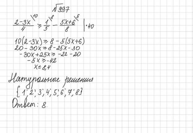 Ответ к учебнику по алгебре 8 класс Мерзляк, Полонский, Якир номер 997