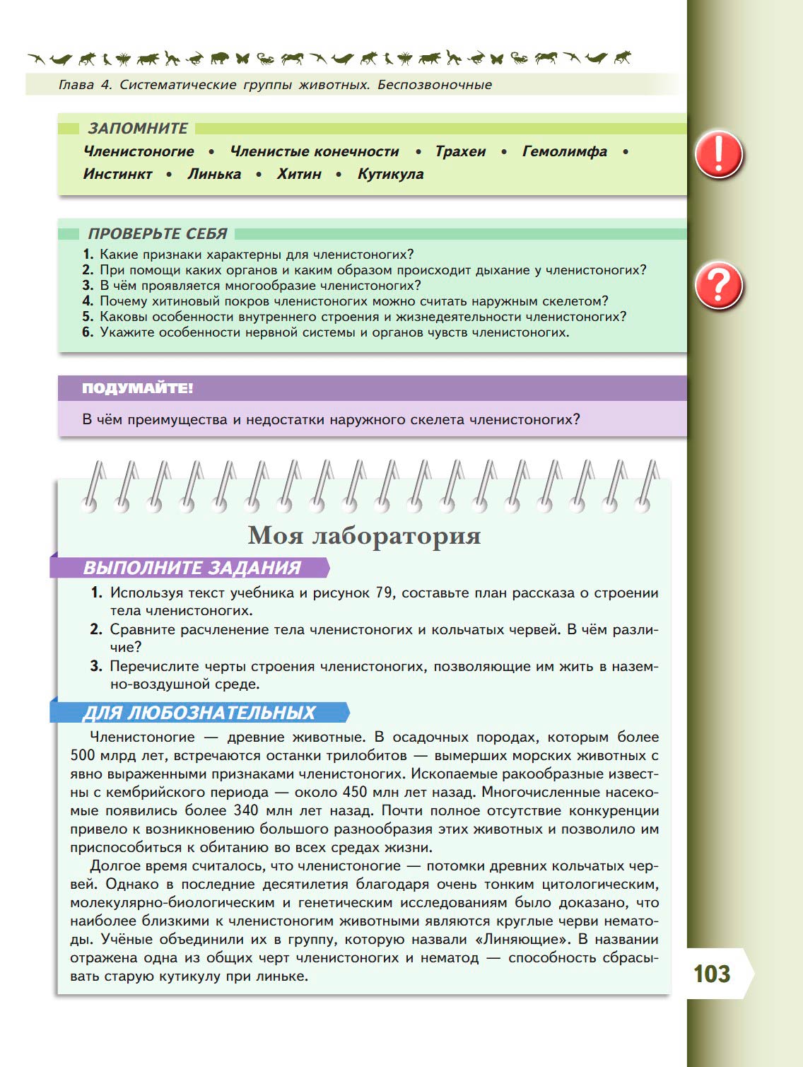  Биология 8 класс учебник Пасечник страница 103. 2023 год