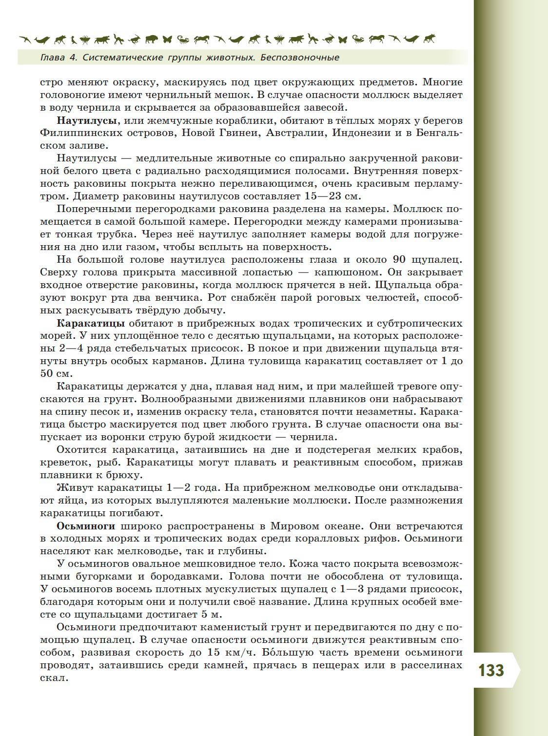  Биология 8 класс учебник Пасечник страница 133. 2023 год