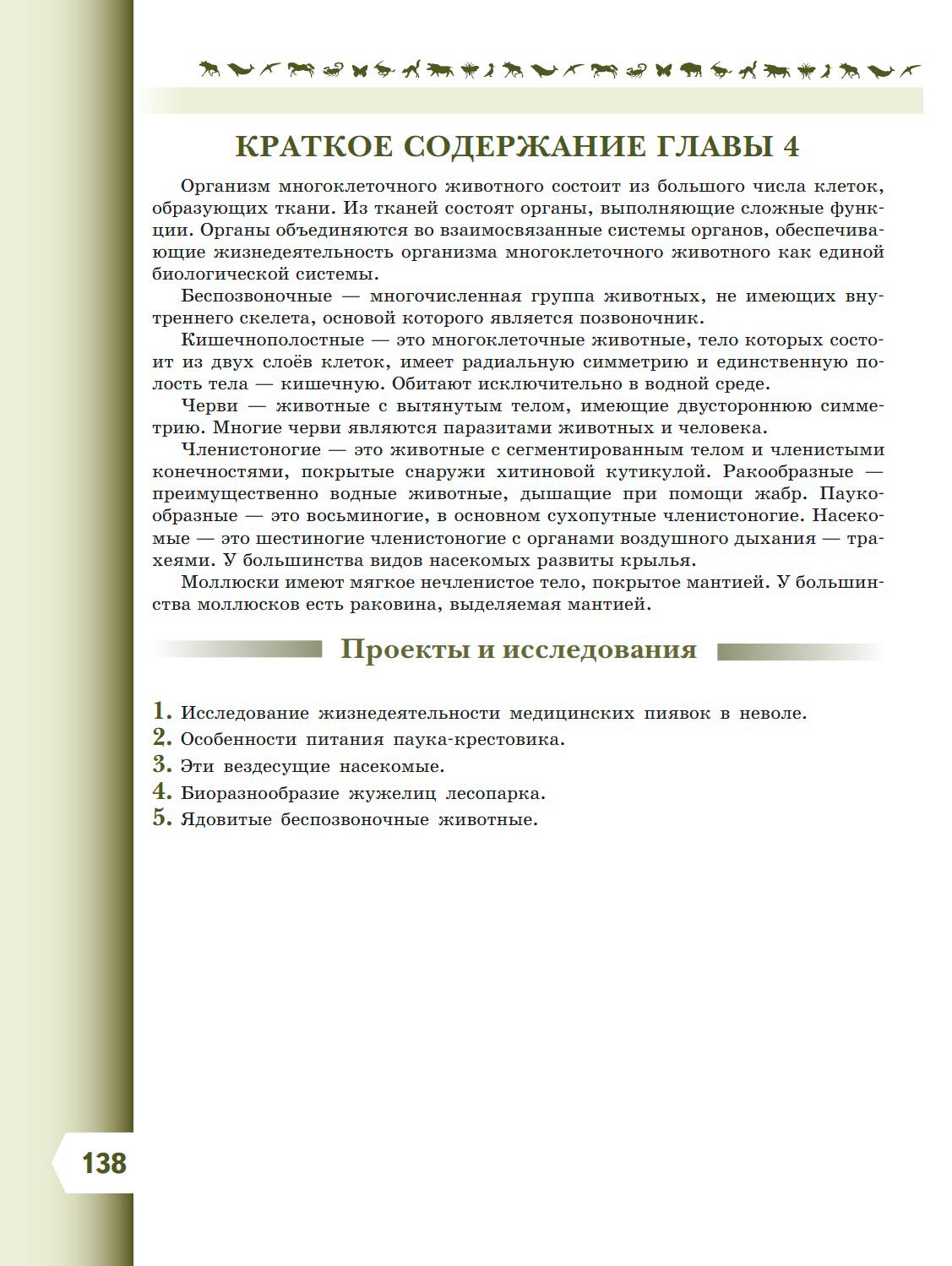  Биология 8 класс учебник Пасечник страница 138. 2023 год