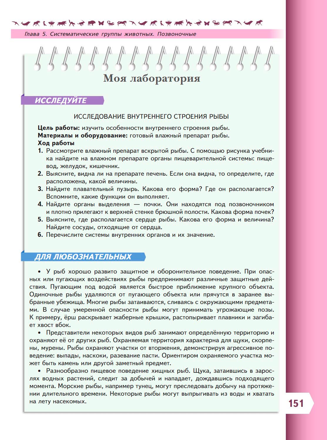  Биология 8 класс учебник Пасечник страница 151. 2023 год