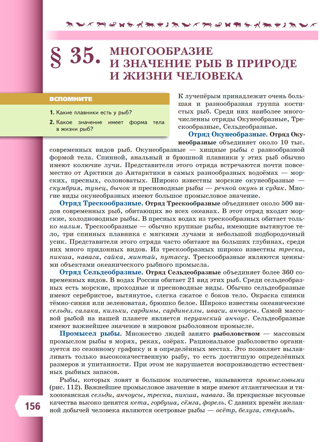  Биология 8 класс учебник Пасечник страница 156. 2023 год
