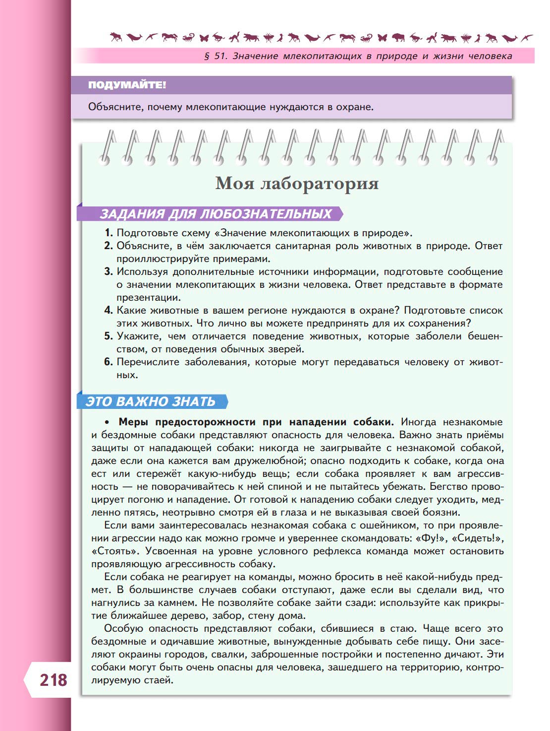  Биология 8 класс учебник Пасечник страница 218. 2023 год