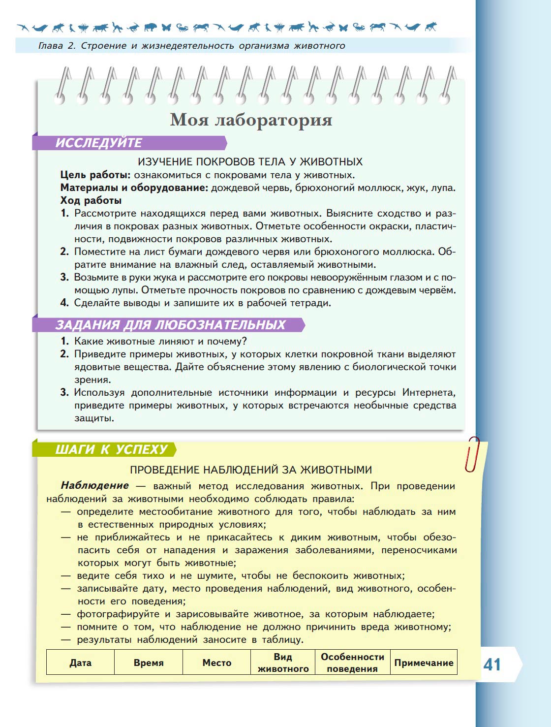  Биология 8 класс учебник Пасечник страница 41. 2023 год