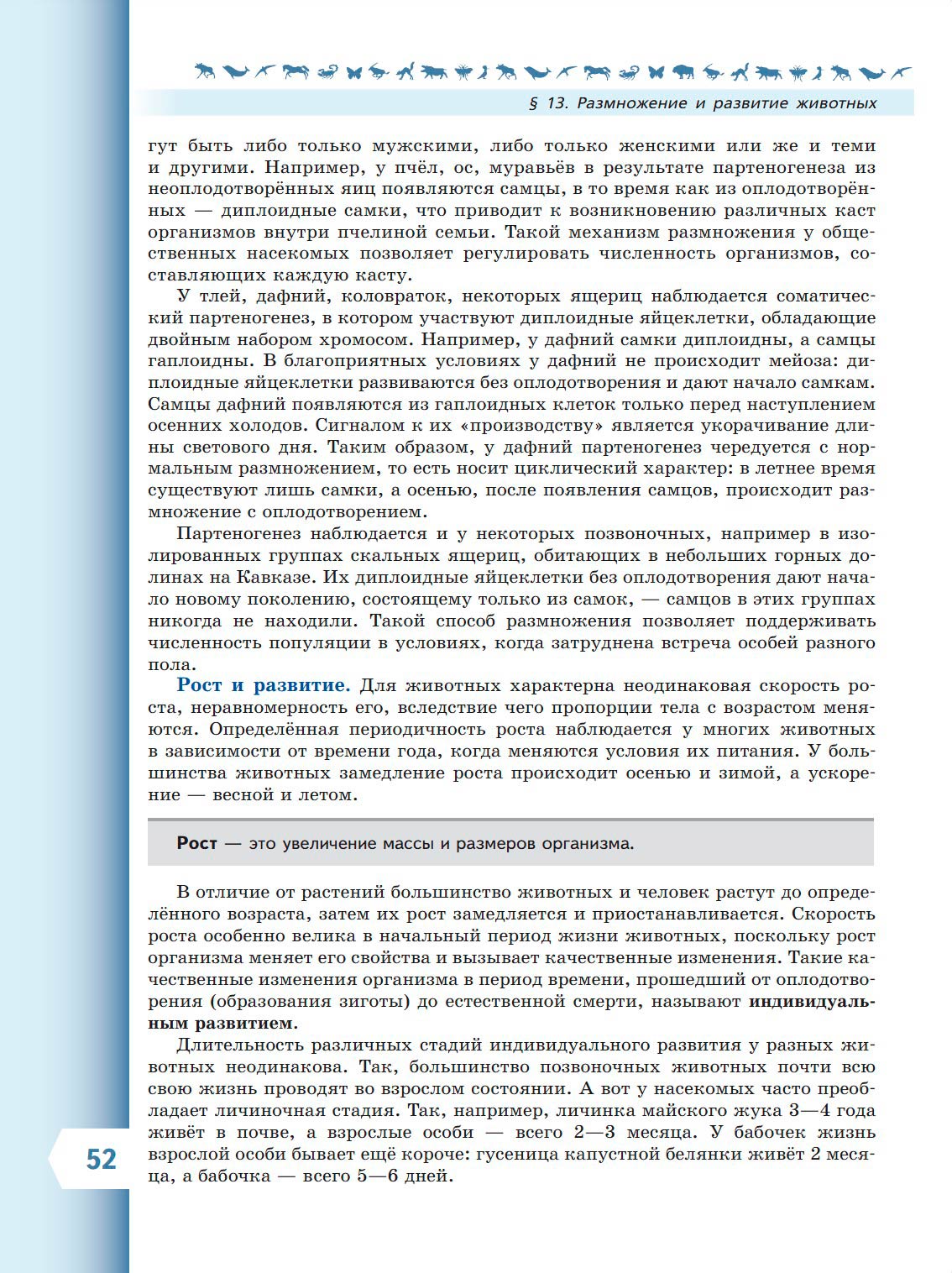  Биология 8 класс учебник Пасечник страница 52. 2023 год