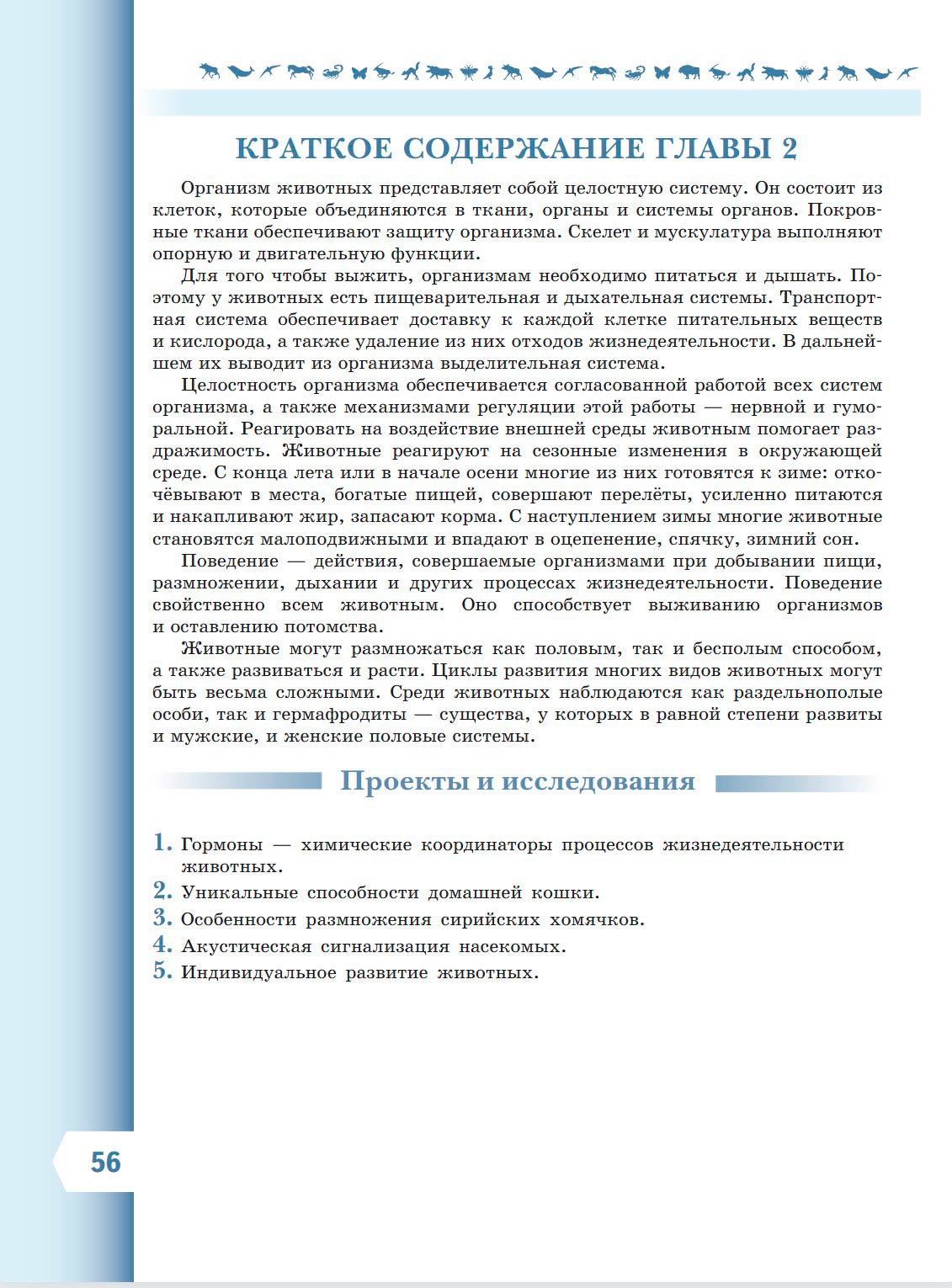  Биология 8 класс учебник Пасечник страница 56. 2023 год