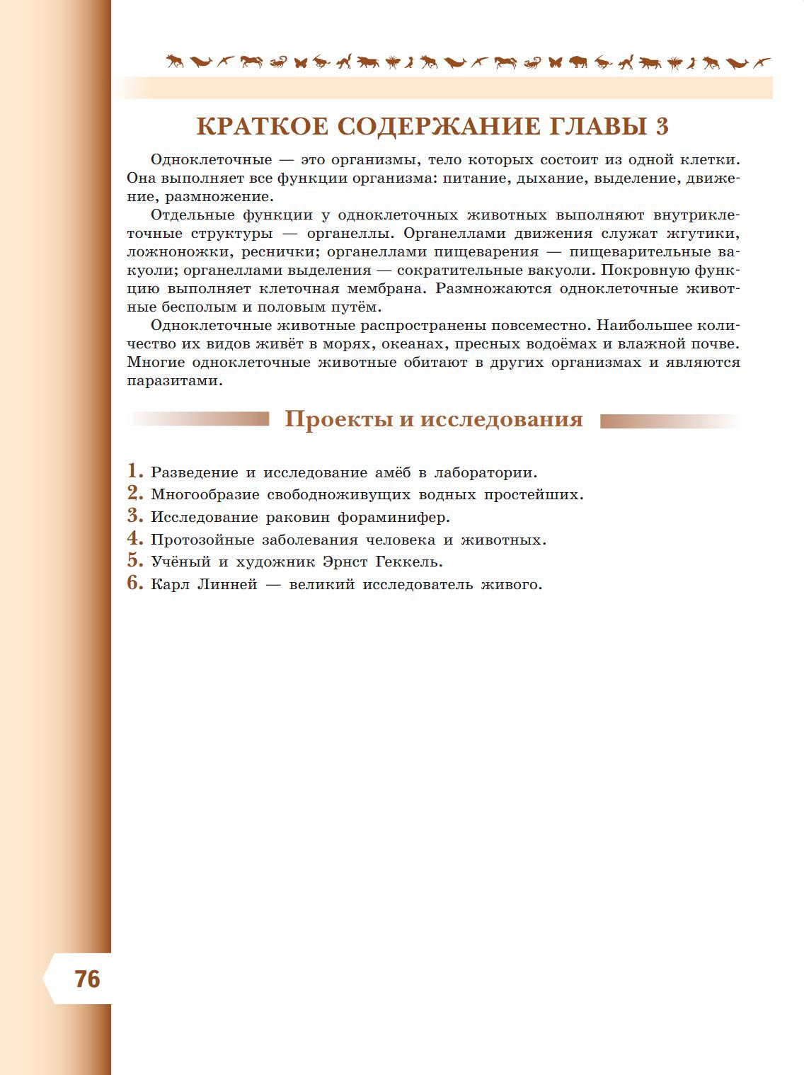 Биология 8 класс учебник Пасечник страница 76. 2023 год Биология 8 класс учебник Пасечник страница 76. 2023 год