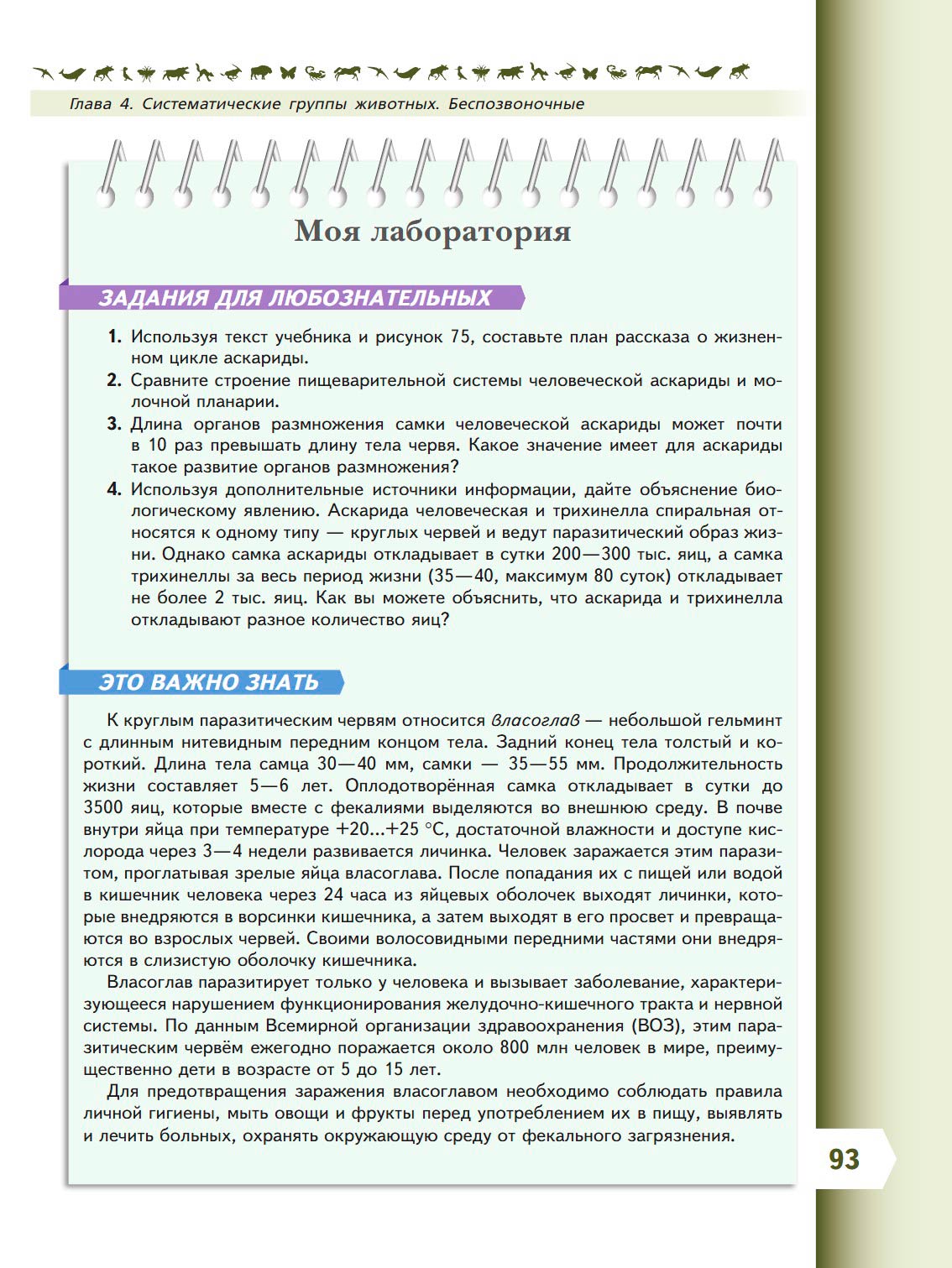  Биология 8 класс учебник Пасечник страница 93. 2023 год