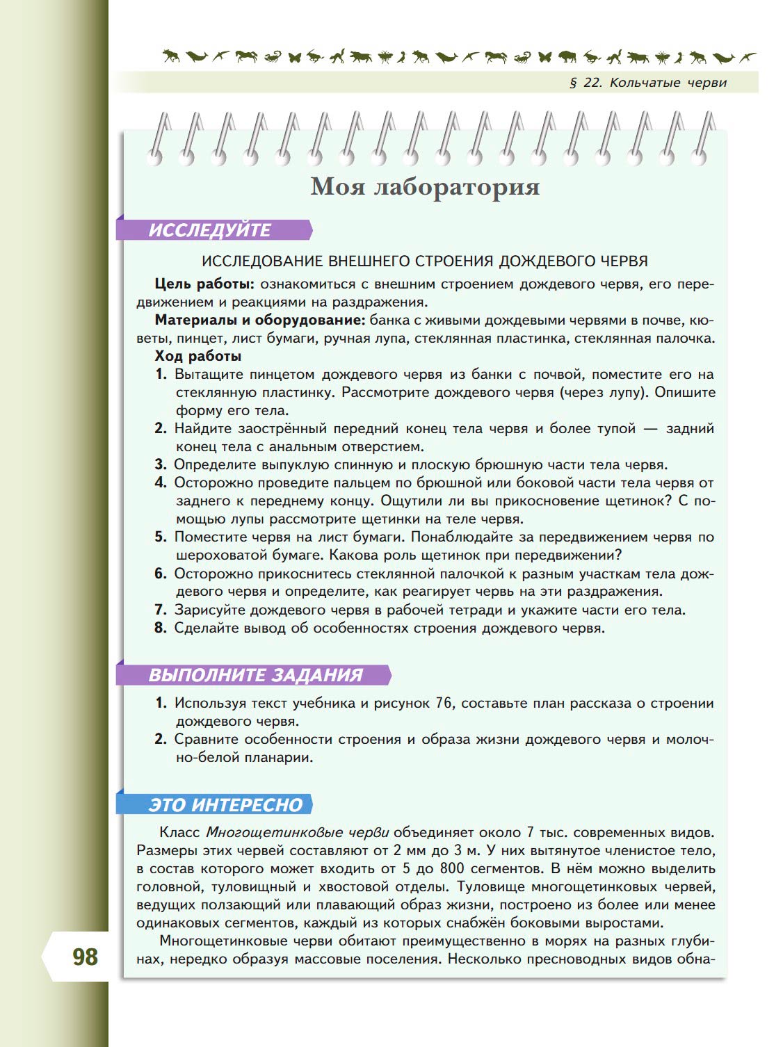  Биология 8 класс учебник Пасечник страница 98. 2023 год