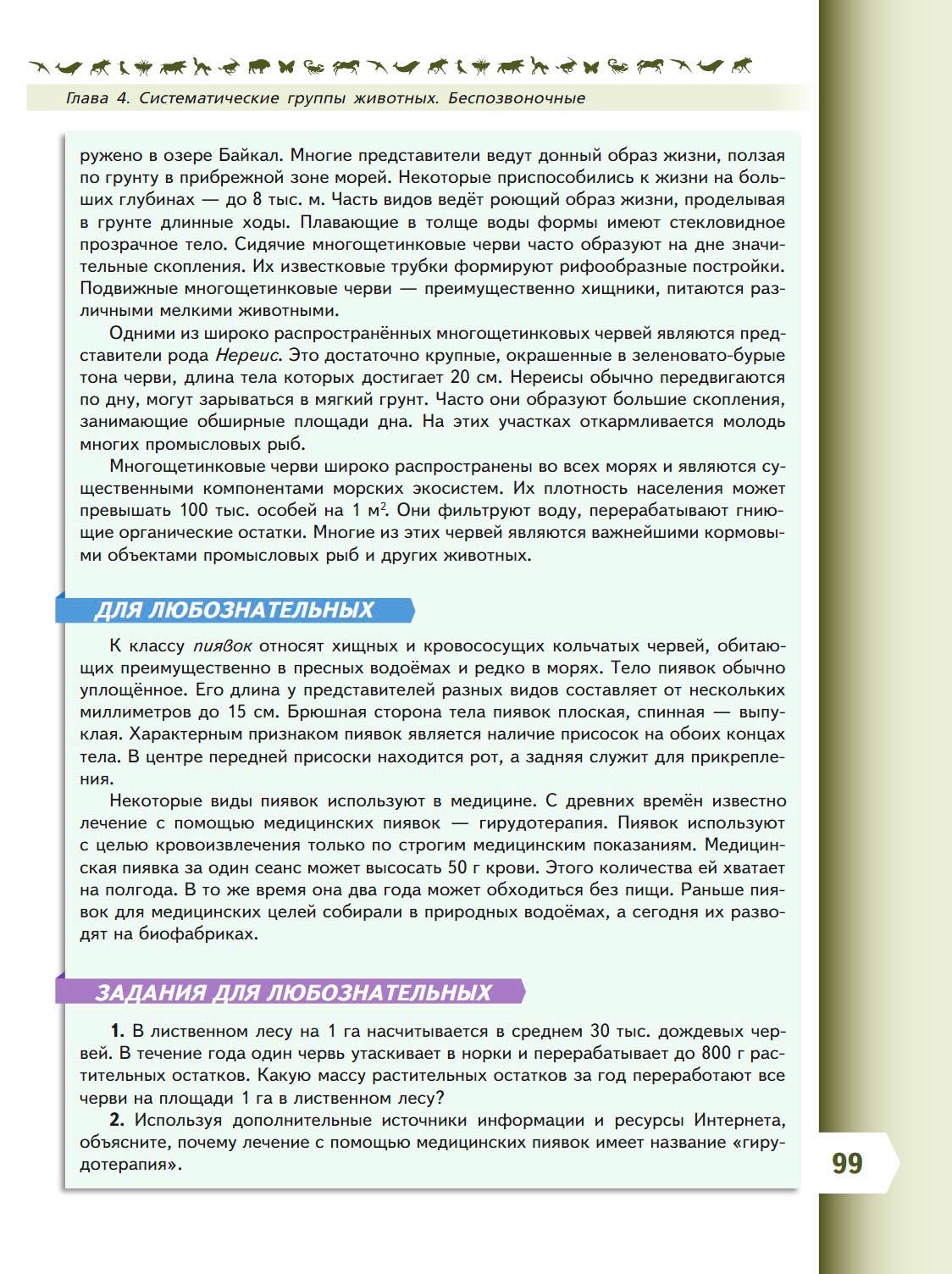  Биология 8 класс учебник Пасечник страница 99. 2023 год