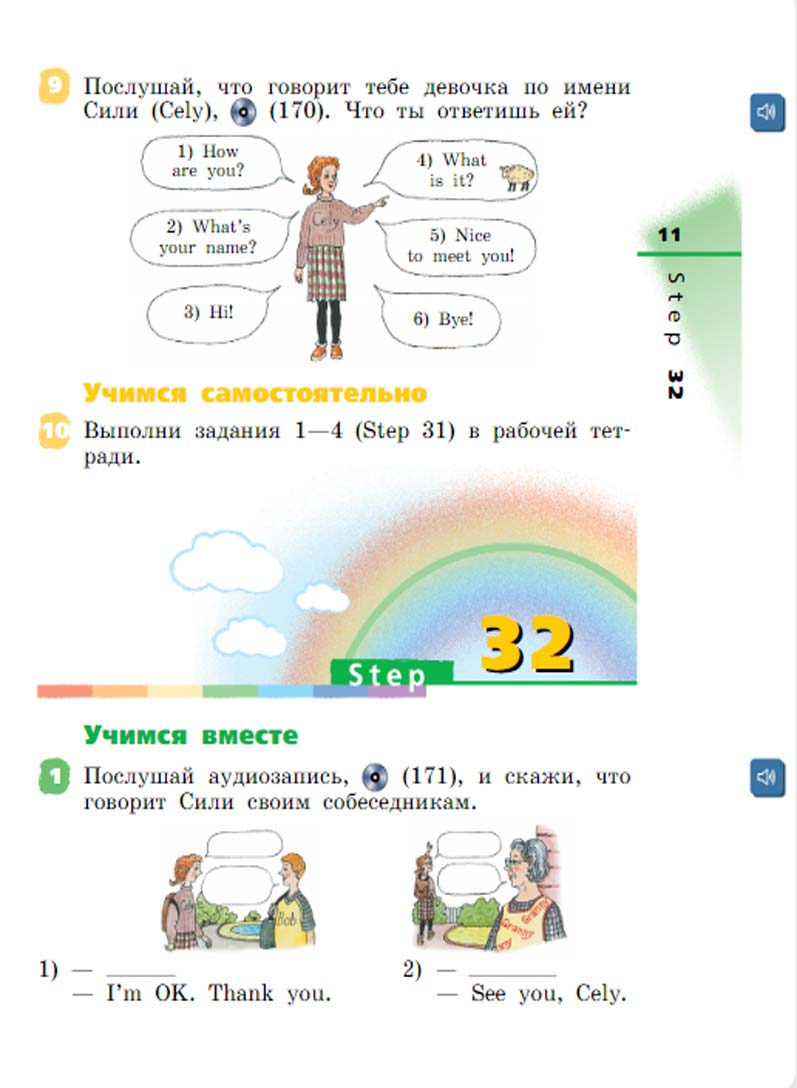 Английский язык 2 класс учебник Афанасьева, Михеева 2 часть страница 11.