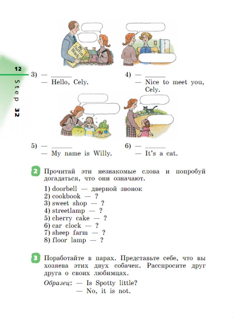 Английский язык 2 класс учебник Афанасьева, Михеева 2 часть страница 12.