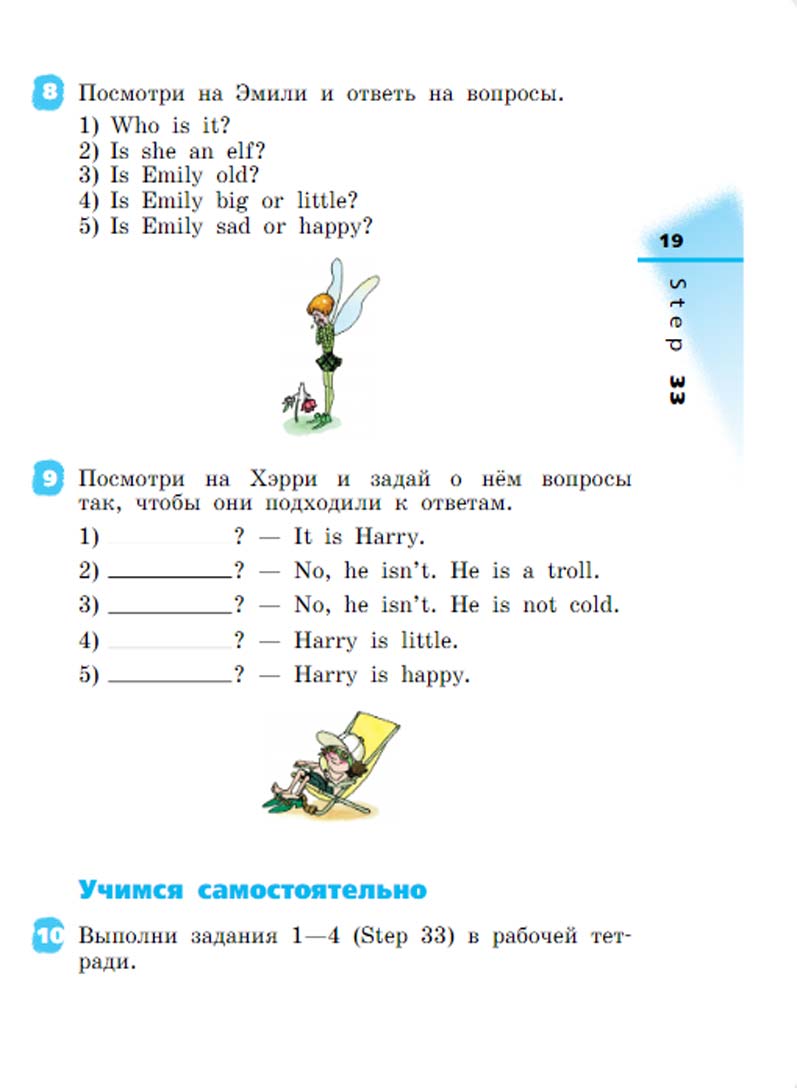 Английский язык 2 класс учебник Афанасьева, Михеева 2 часть страница 19.