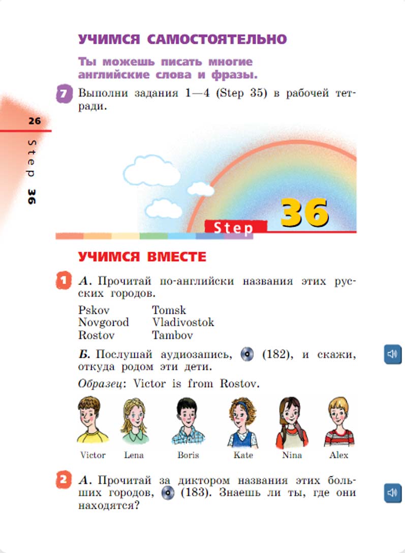 Английский язык 2 класс учебник Афанасьева, Михеева 2 часть страница 26.