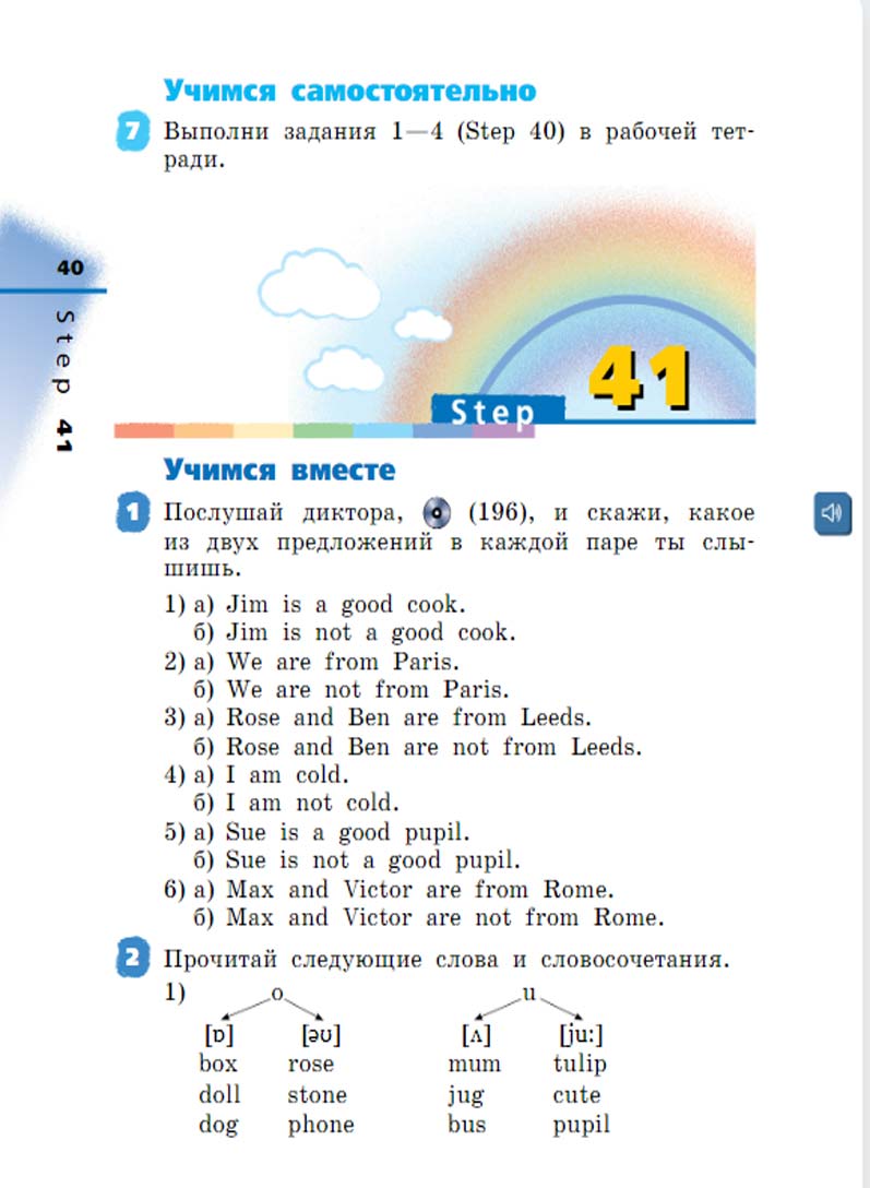 Английский язык 2 класс учебник Афанасьева, Михеева 2 часть страница 40.