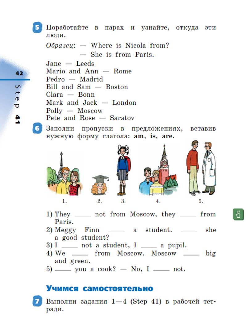 Английский язык 2 класс учебник Афанасьева, Михеева 2 часть страница 42.
