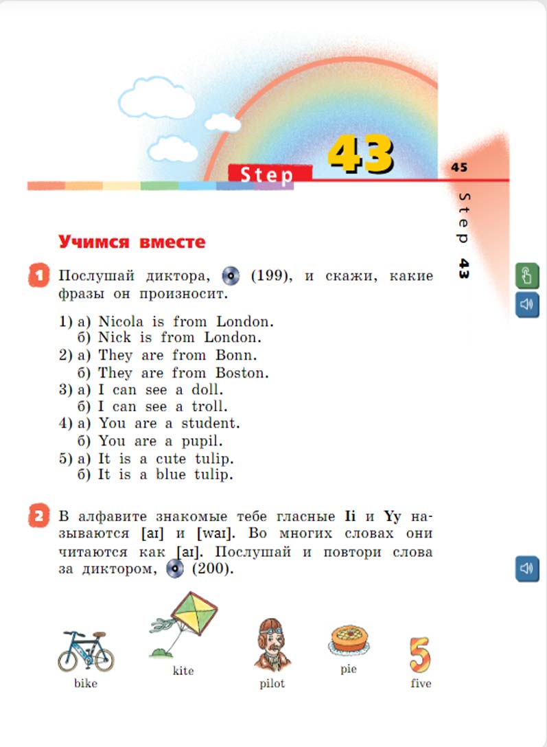 Английский язык 2 класс учебник Афанасьева, Михеева 2 часть страница 45.