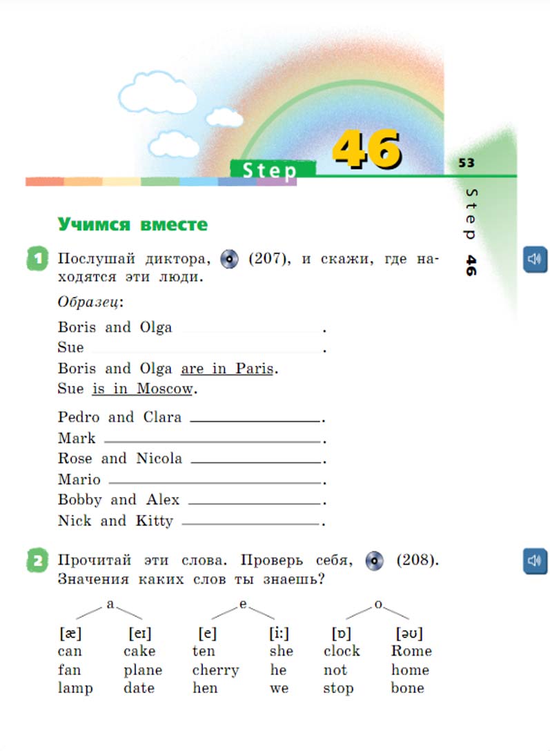 Английский язык 2 класс учебник Афанасьева, Михеева 2 часть страница 53.