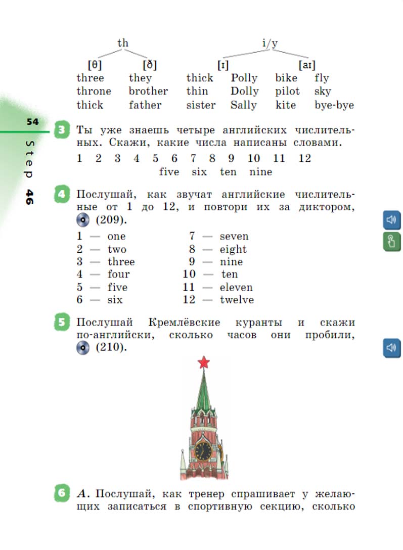 Английский язык 2 класс учебник Афанасьева, Михеева 2 часть страница 54.