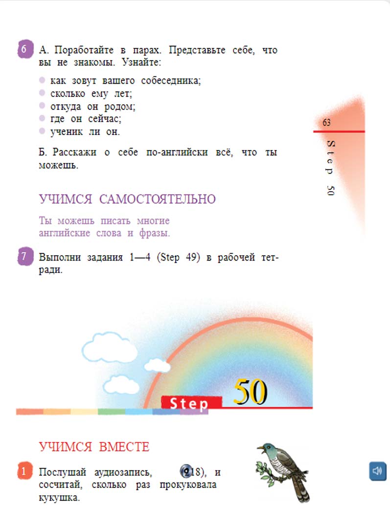 Английский язык 2 класс учебник Афанасьева, Михеева 2 часть страница 63.