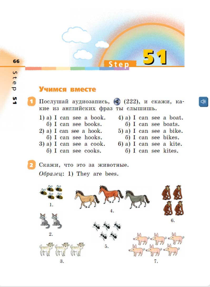 Английский язык 2 класс учебник Афанасьева, Михеева 2 часть страница 66.