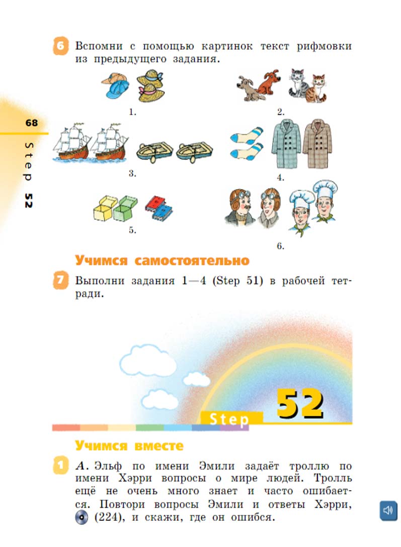 Английский язык 2 класс учебник Афанасьева, Михеева 2 часть страница 68.