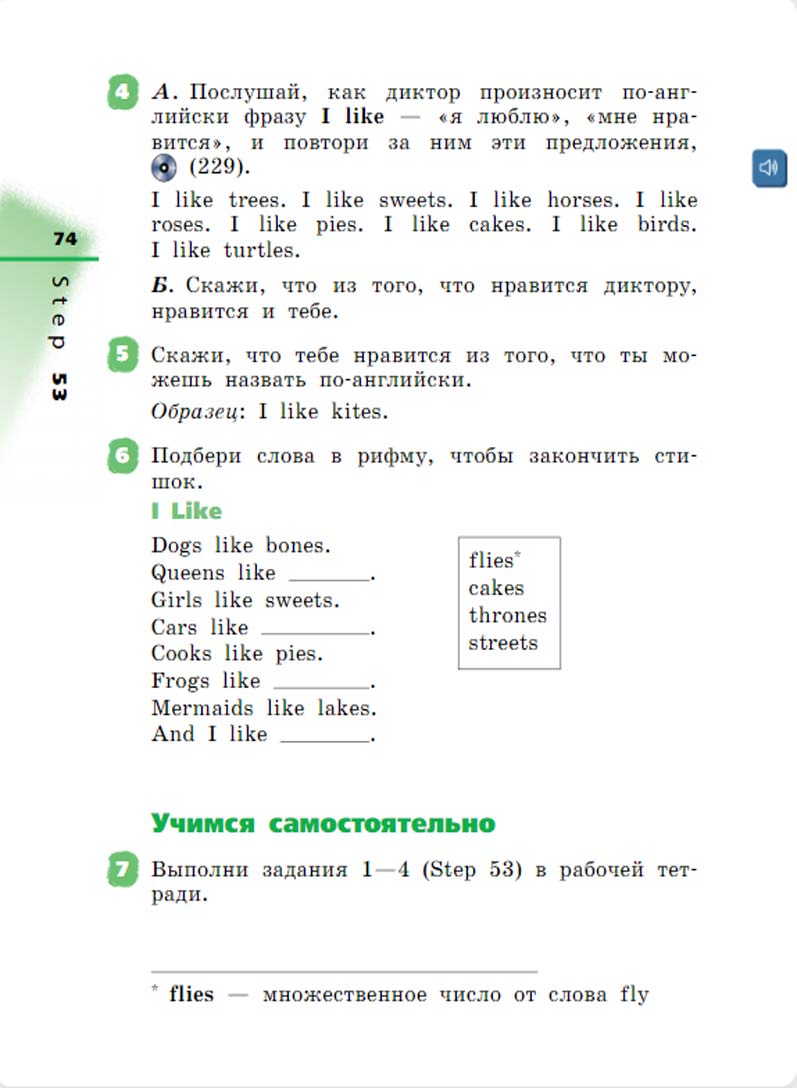 Английский язык 2 класс учебник Афанасьева, Михеева 2 часть страница 74.