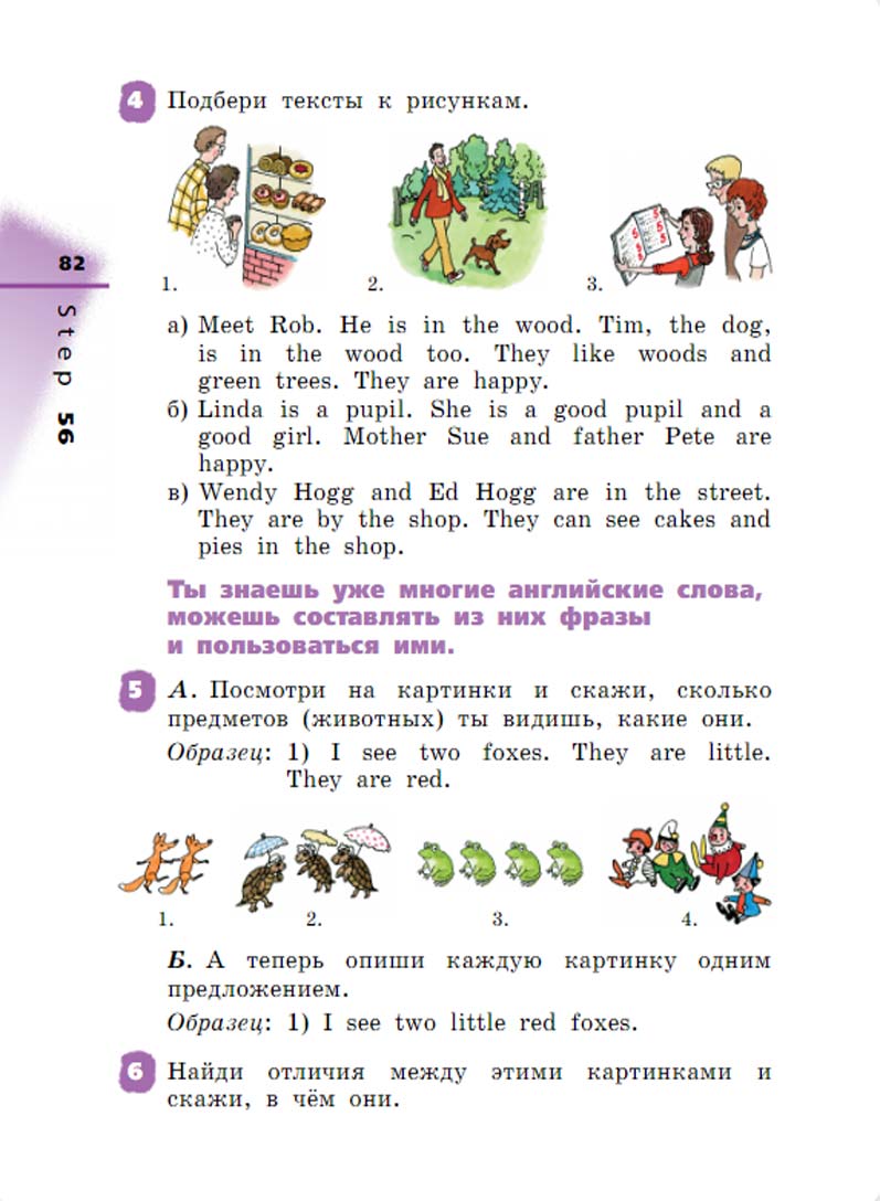 Английский язык 2 класс учебник Афанасьева, Михеева 2 часть страница 82.