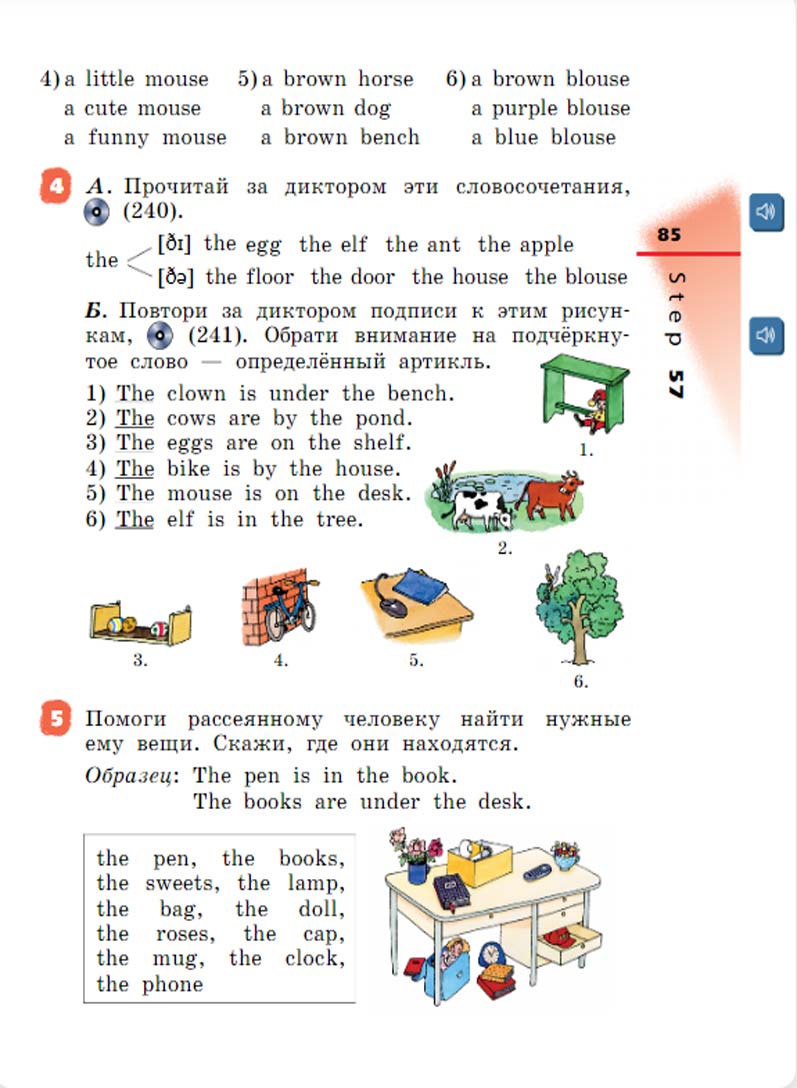 Английский язык 2 класс учебник Афанасьева, Михеева 2 часть страница 85.