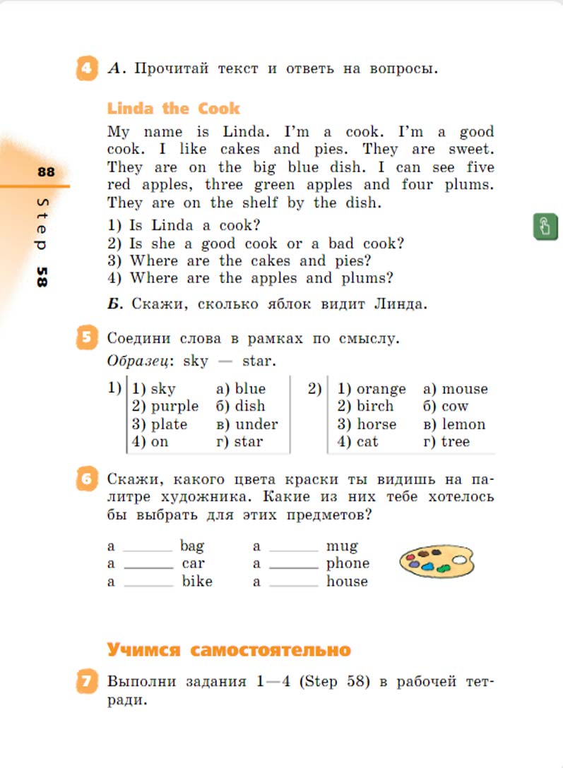 Английский язык 2 класс учебник Афанасьева, Михеева 2 часть страница 88.