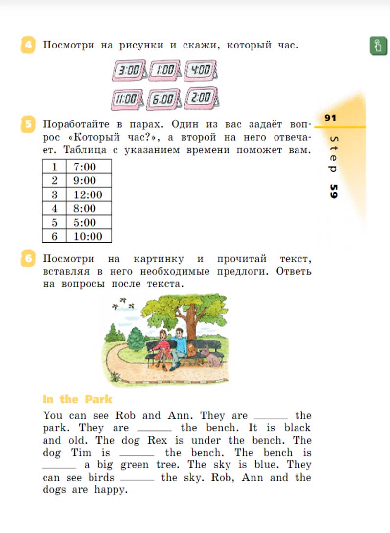 Английский язык 2 класс учебник Афанасьева, Михеева 2 часть страница 91.