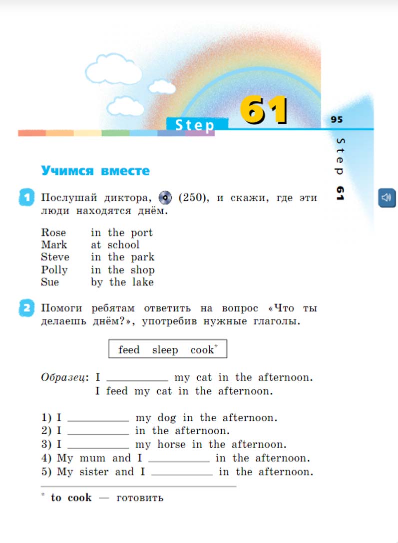 Английский язык 2 класс учебник Афанасьева, Михеева 2 часть страница 95.