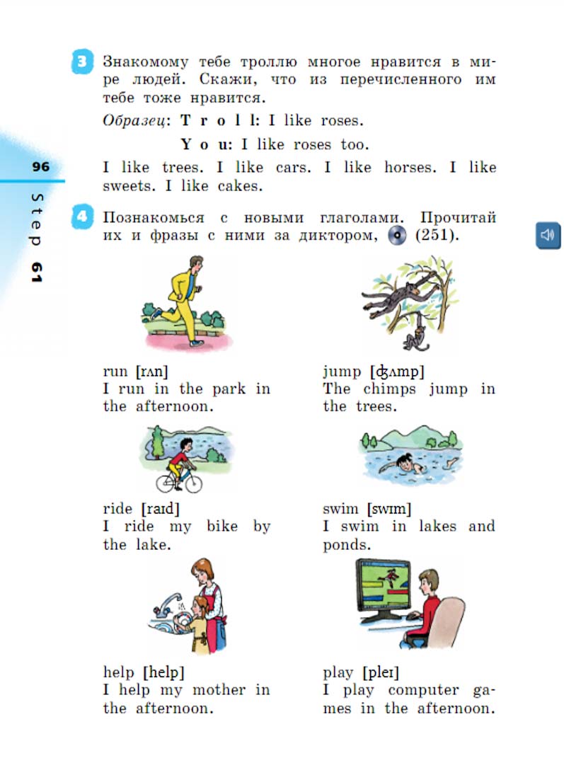 Английский язык 2 класс учебник Афанасьева, Михеева 2 часть страница 96.