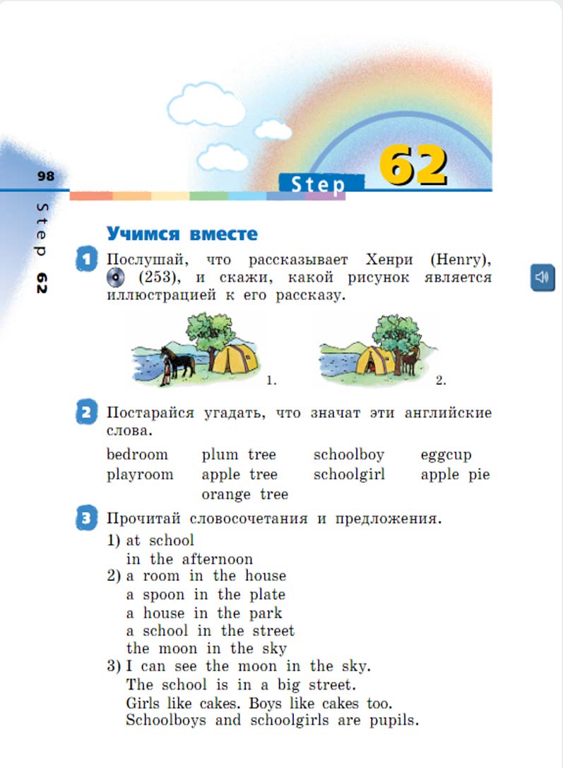 Английский язык 2 класс учебник Афанасьева, Михеева 2 часть страница 98.