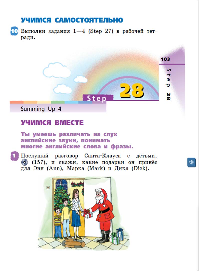 Английский язык 2 класс учебник Афанасьева, Михеева 1 часть страница 103.