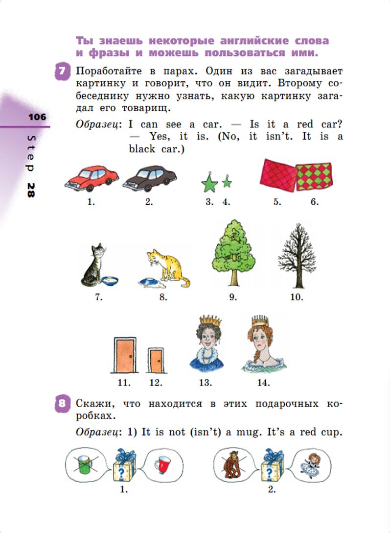 Английский язык 2 класс учебник Афанасьева, Михеева 1 часть страница 106.