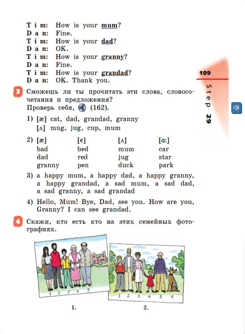 Английский язык 2 класс учебник Афанасьева, Михеева 1 часть страница 109.