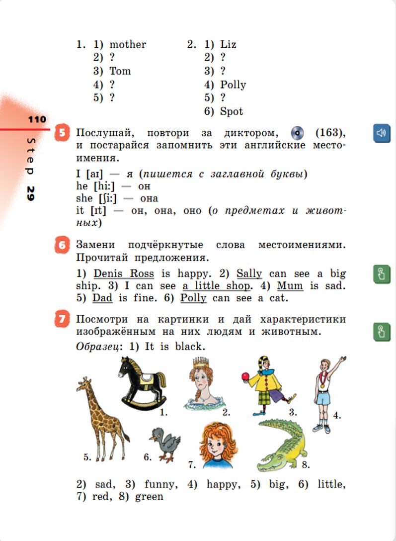 Английский язык 2 класс учебник Афанасьева, Михеева 1 часть страница 110.