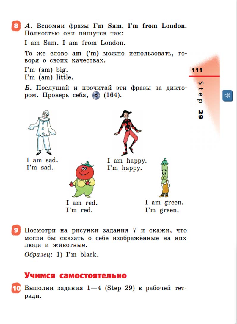 Английский язык 2 класс учебник Афанасьева, Михеева 1 часть страница 111.